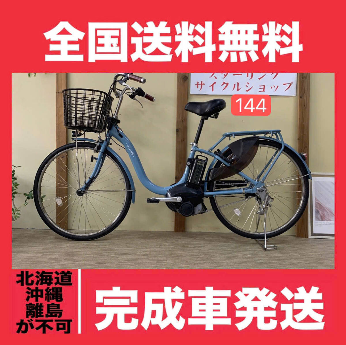 24インチ｜国内トップクラスの中古電動自転車通販サイトe