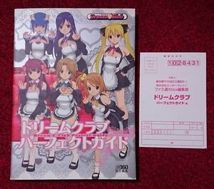 Xbox360 攻略本 ドリームクラブ パーフェクトガイド