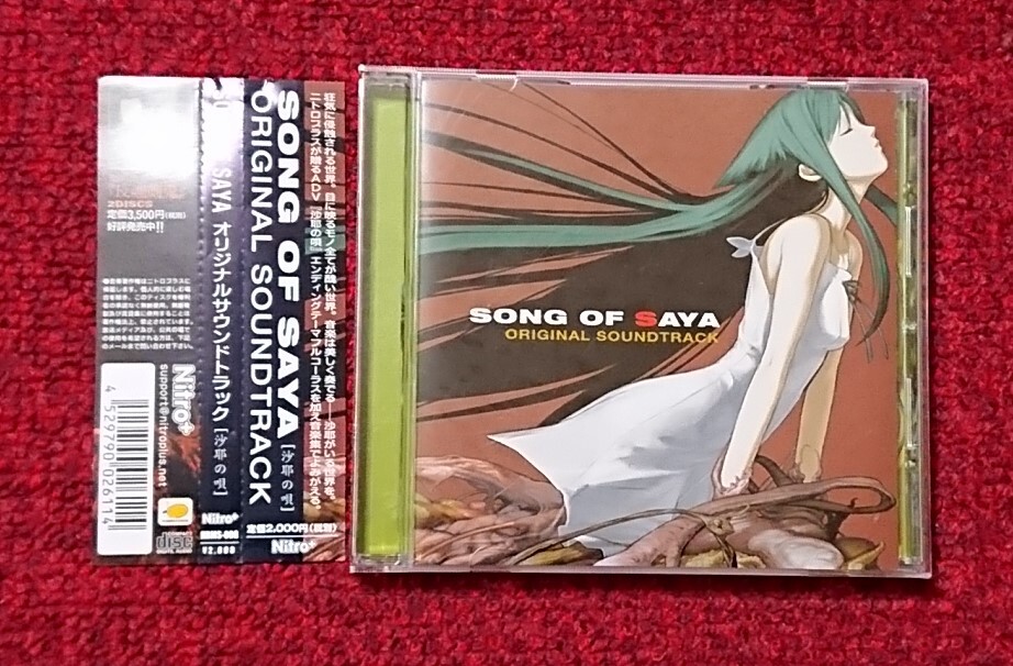 Yahoo!オークション -「沙耶の唄」(CD) の落札相場・落札価格 Yahoo!オークション -「沙耶の唄」(CD) の落札相場・落札価格
