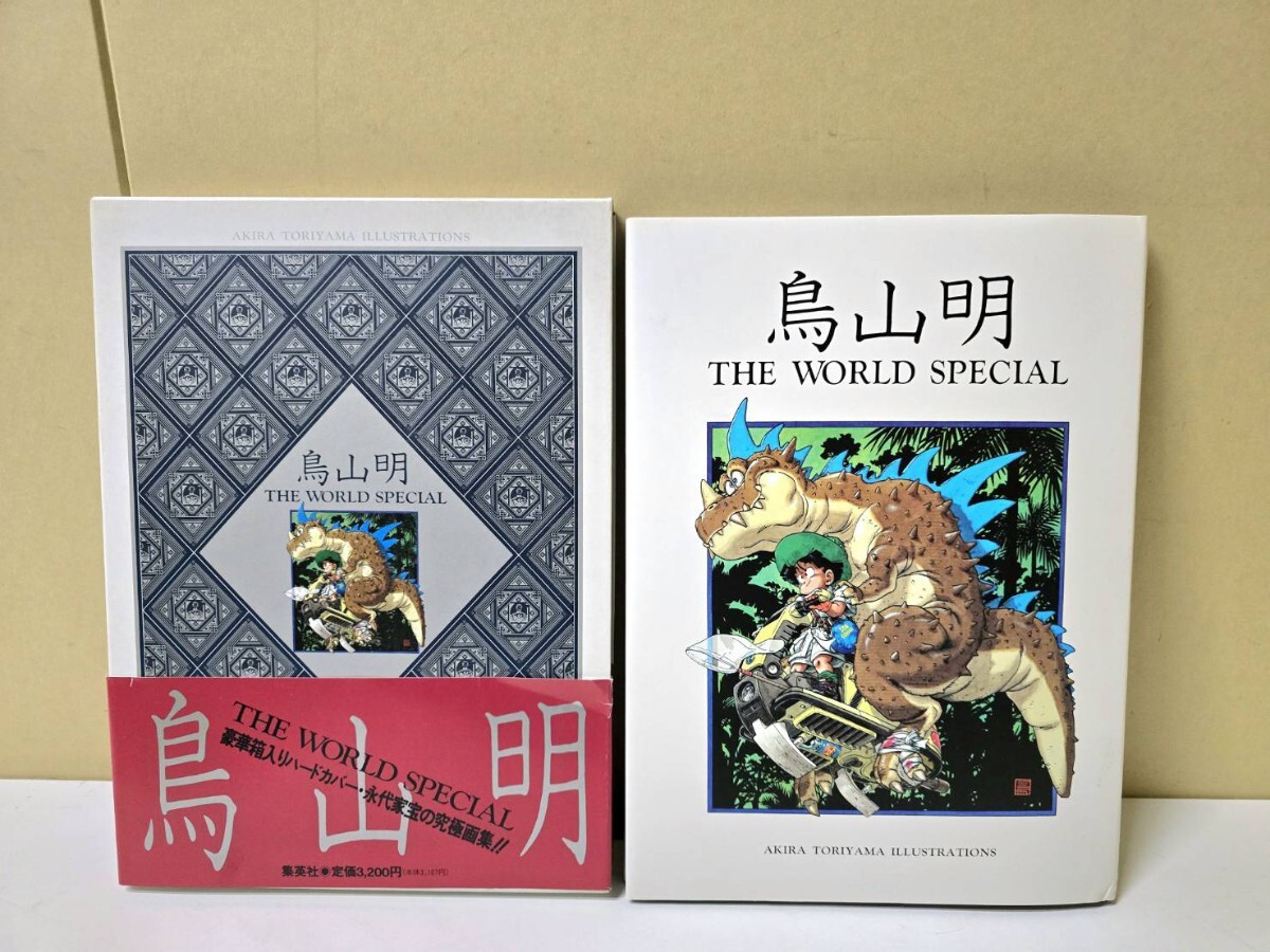 Yahoo!オークション -「鳥山明 the world special」の落札相場 Yahoo!オークション -「鳥山明 the world special」の落札相場