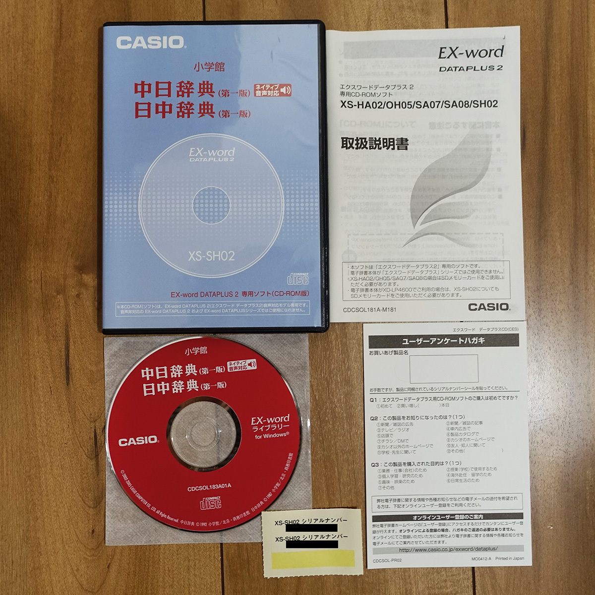 小学館編 中日/日中辞典統合版 (電子ブックCD)