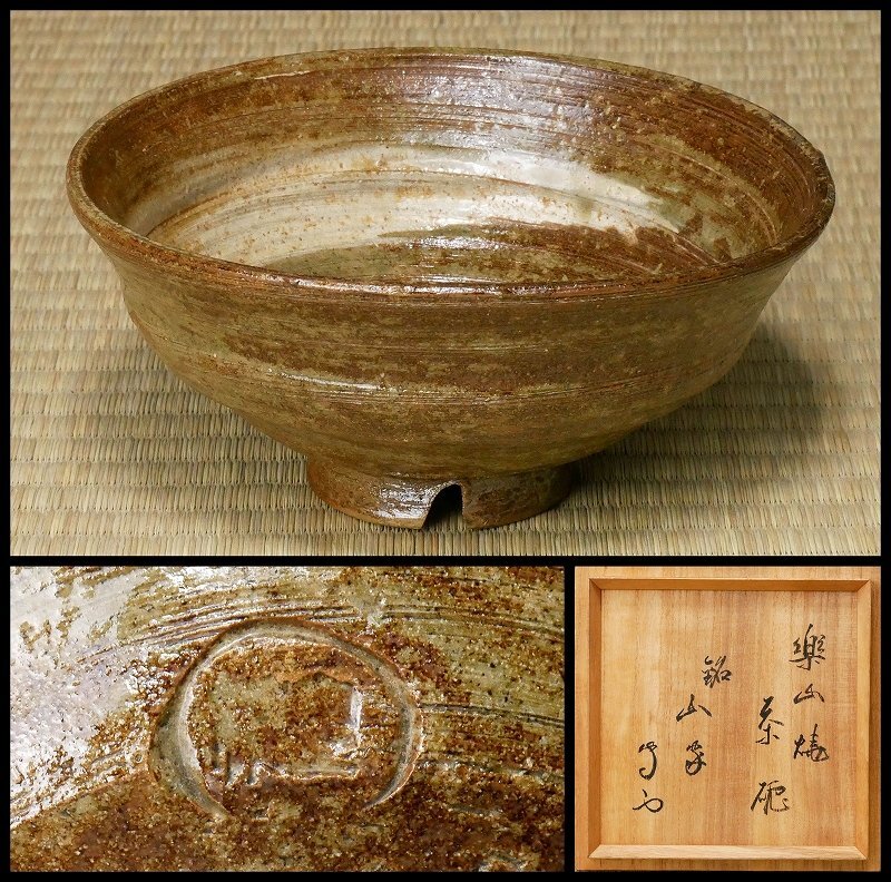 Yahoo!オークション -「楽山焼 空味」(アンティーク Yahoo!オークション -「楽山焼 空味」(アンティーク