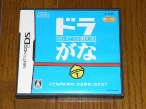 DS かいておぼえる ドラがな