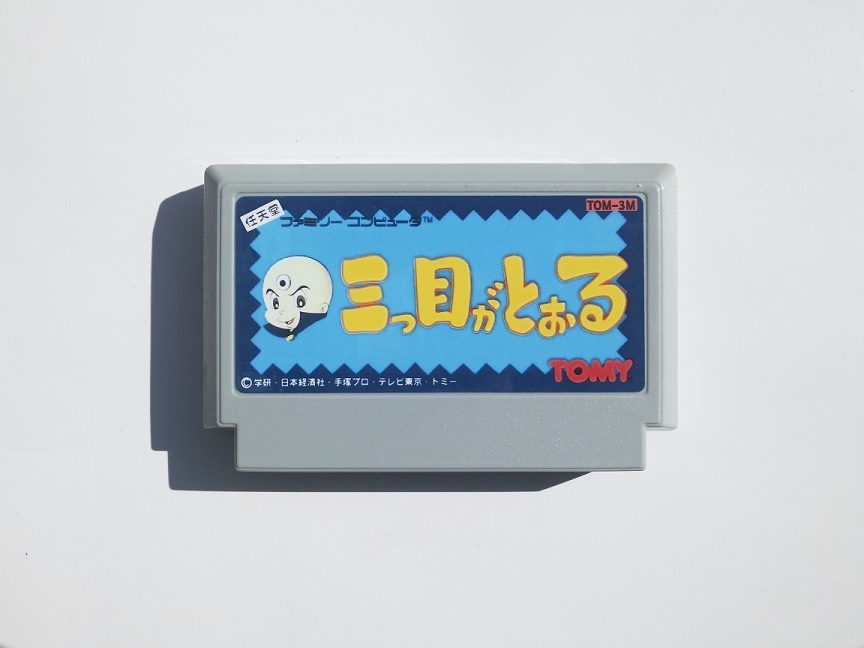 Yahoo!オークション -「ファミコン 三つ目がとおる」の落札相場 Yahoo!オークション -「ファミコン 三つ目がとおる」の落札相場