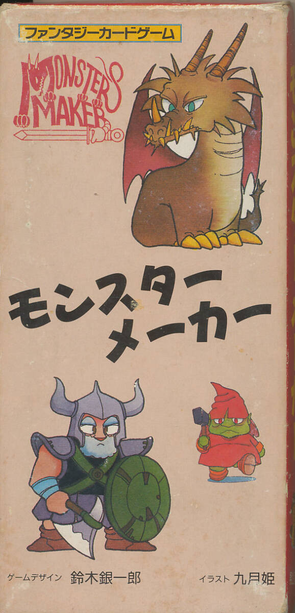 Yahoo!オークション -「モンスターメーカー カード」の落札相場 Yahoo!オークション -「モンスターメーカー カード」の落札相場