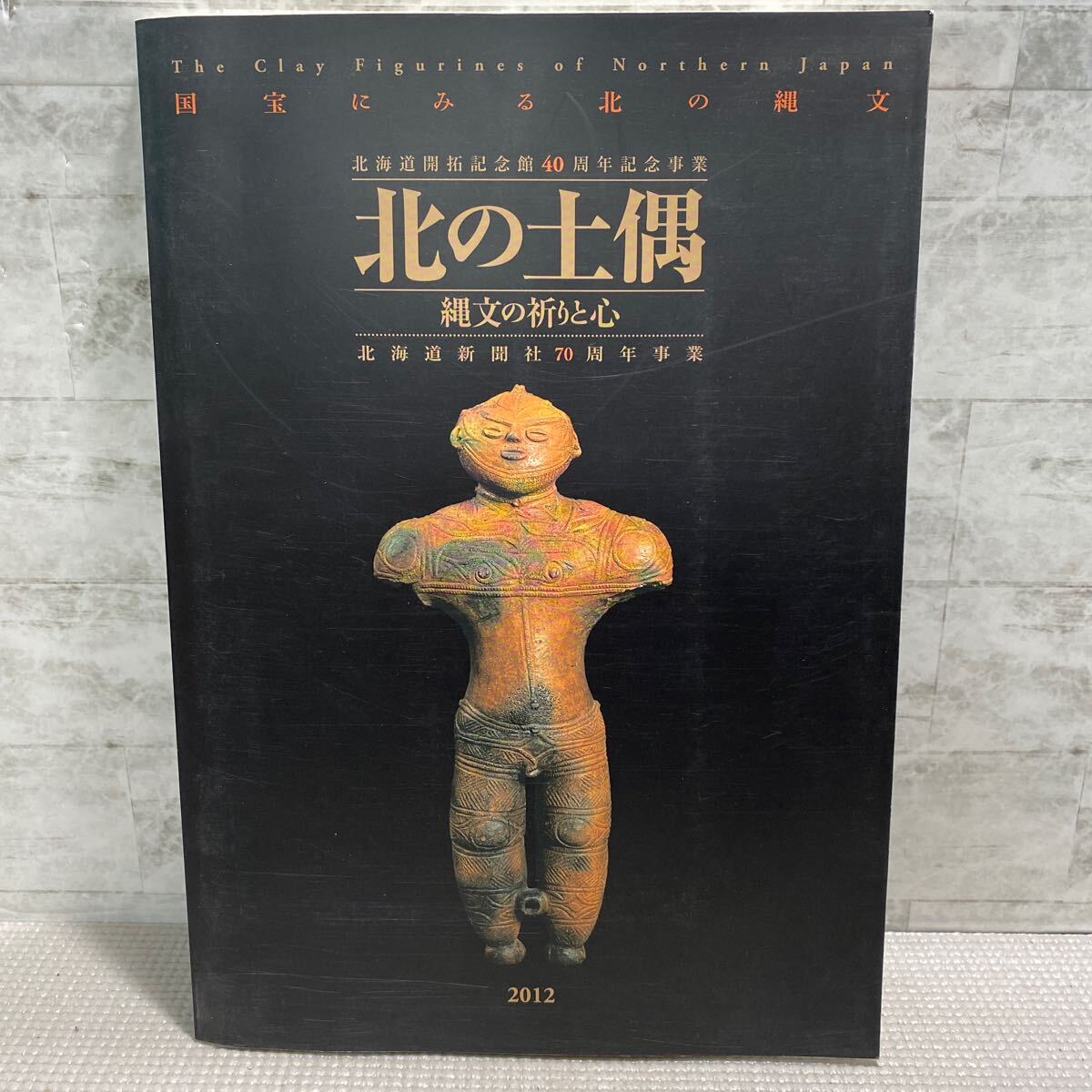 2025年最新】Yahoo!オークション -土偶(本、雑誌)の中古品・新品