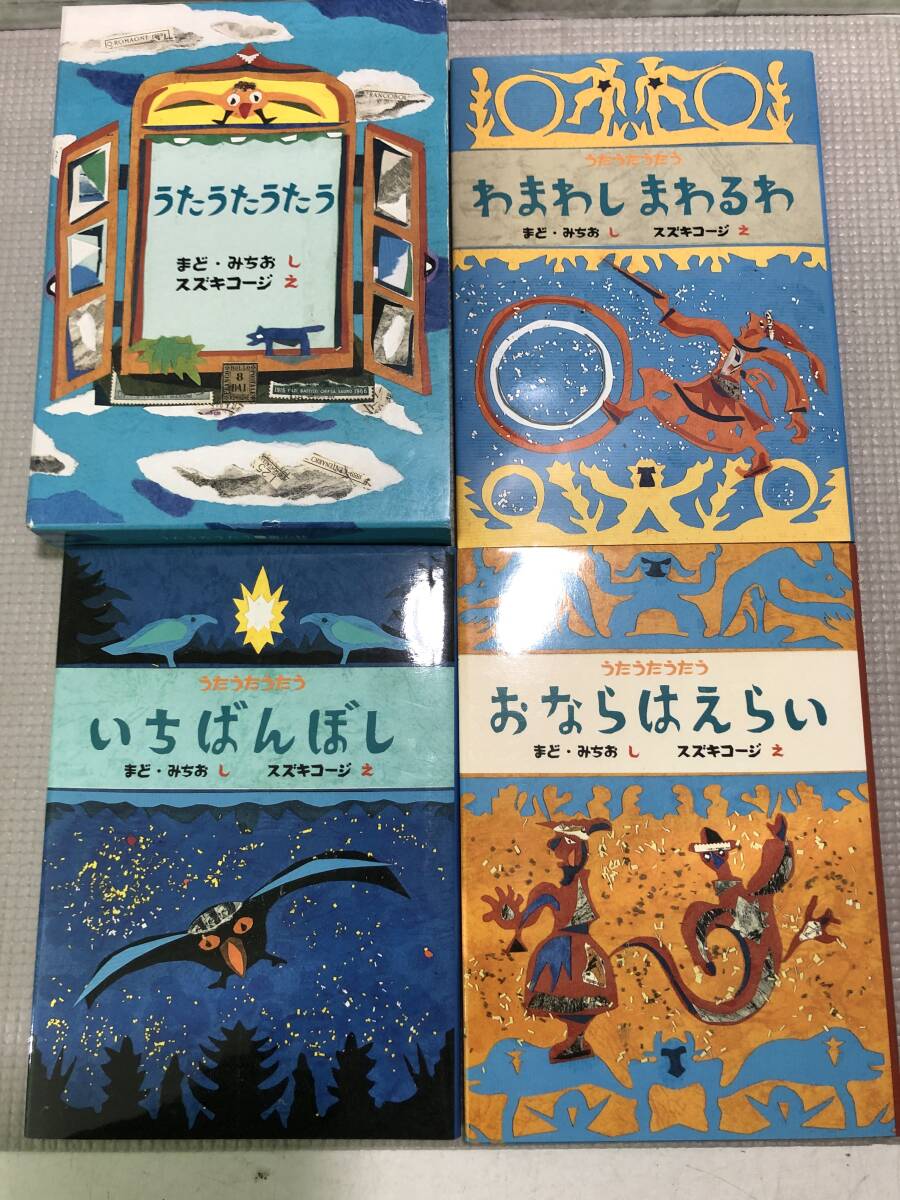 2025年最新】Yahoo!オークション -スズキコージ 絵本の中古品