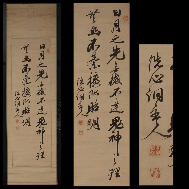 Yahoo!オークション -「大塩平八郎」(掛軸) (書)の落札相場 Yahoo!オークション -「大塩平八郎」(掛軸) (書)の落札相場