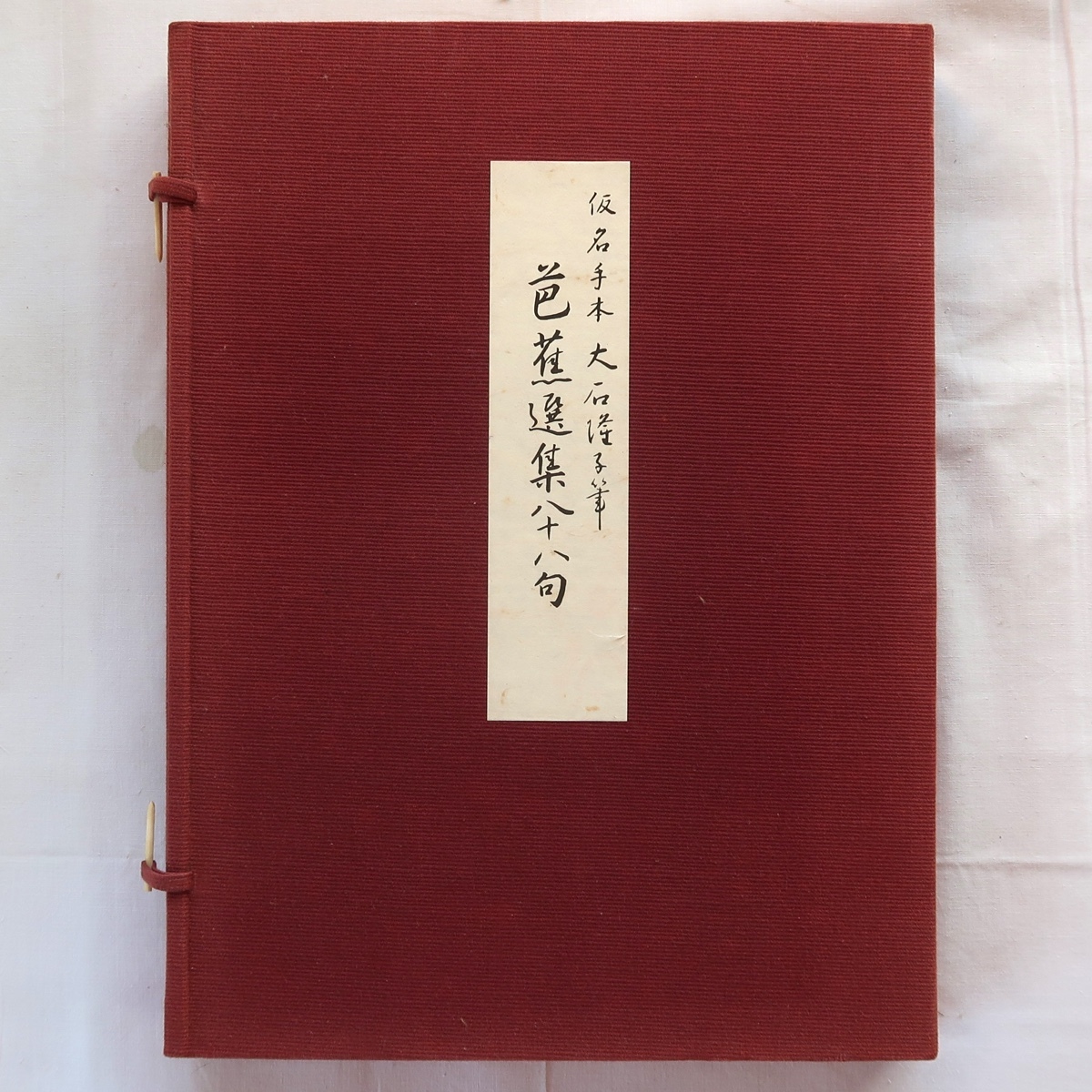 人気 ブランド チェック 2025年最新】Yahoo!オークション -大石隆子の中古品・新品・未 書道