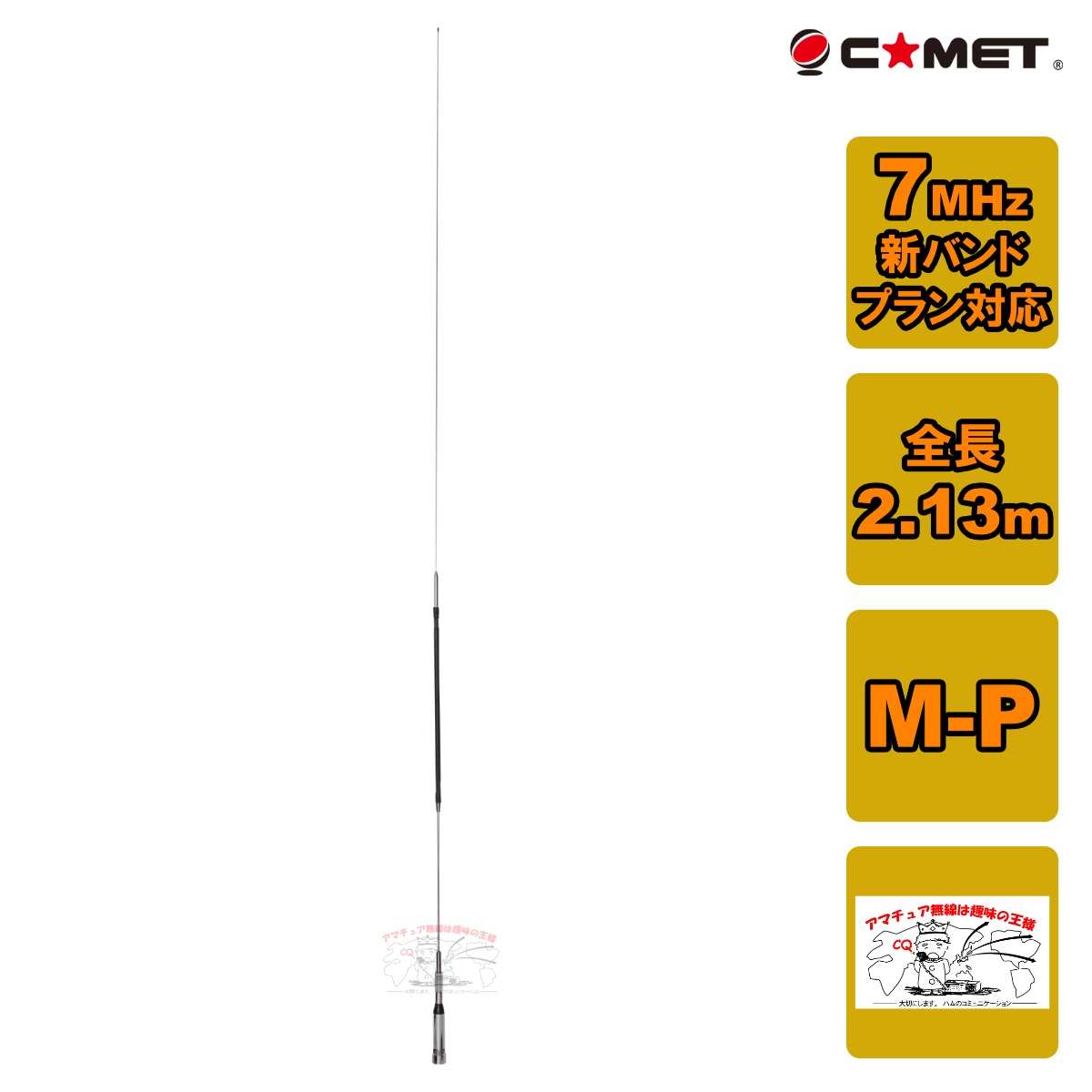 コメット　アンテナ　７MHZ.２１MHZ帯小型ＨＦアンテナ　ＶＡ７２１ 中古品