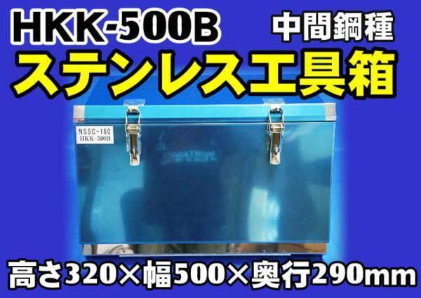 Yahoo!オークション -「ステンレス工具箱 500」(トラック