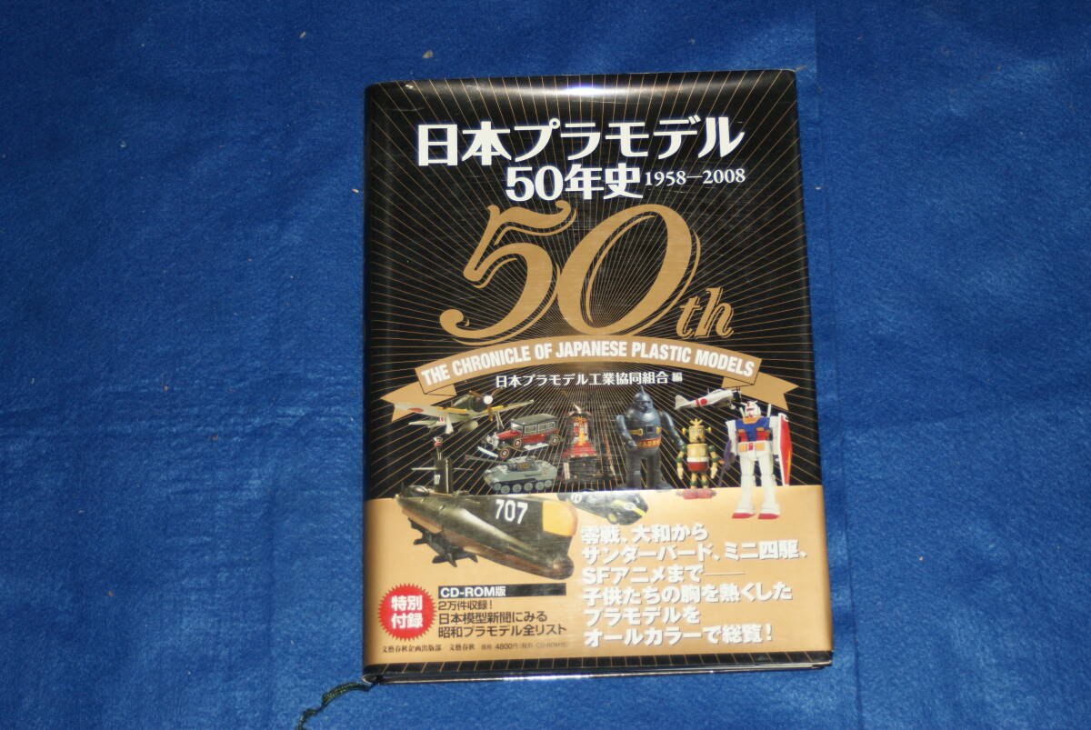 Yahoo!オークション -「日本プラモデル50年史」の落札相場・落札価格 Yahoo!オークション -「日本プラモデル50年史」の落札相場・落札価格