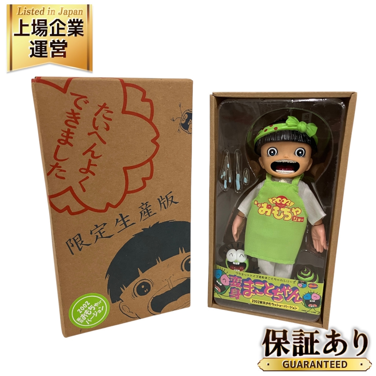 Yahoo!オークション -「変身まことちゃん」(フィギュア) の落札 Yahoo!オークション -「変身まことちゃん」(フィギュア) の落札