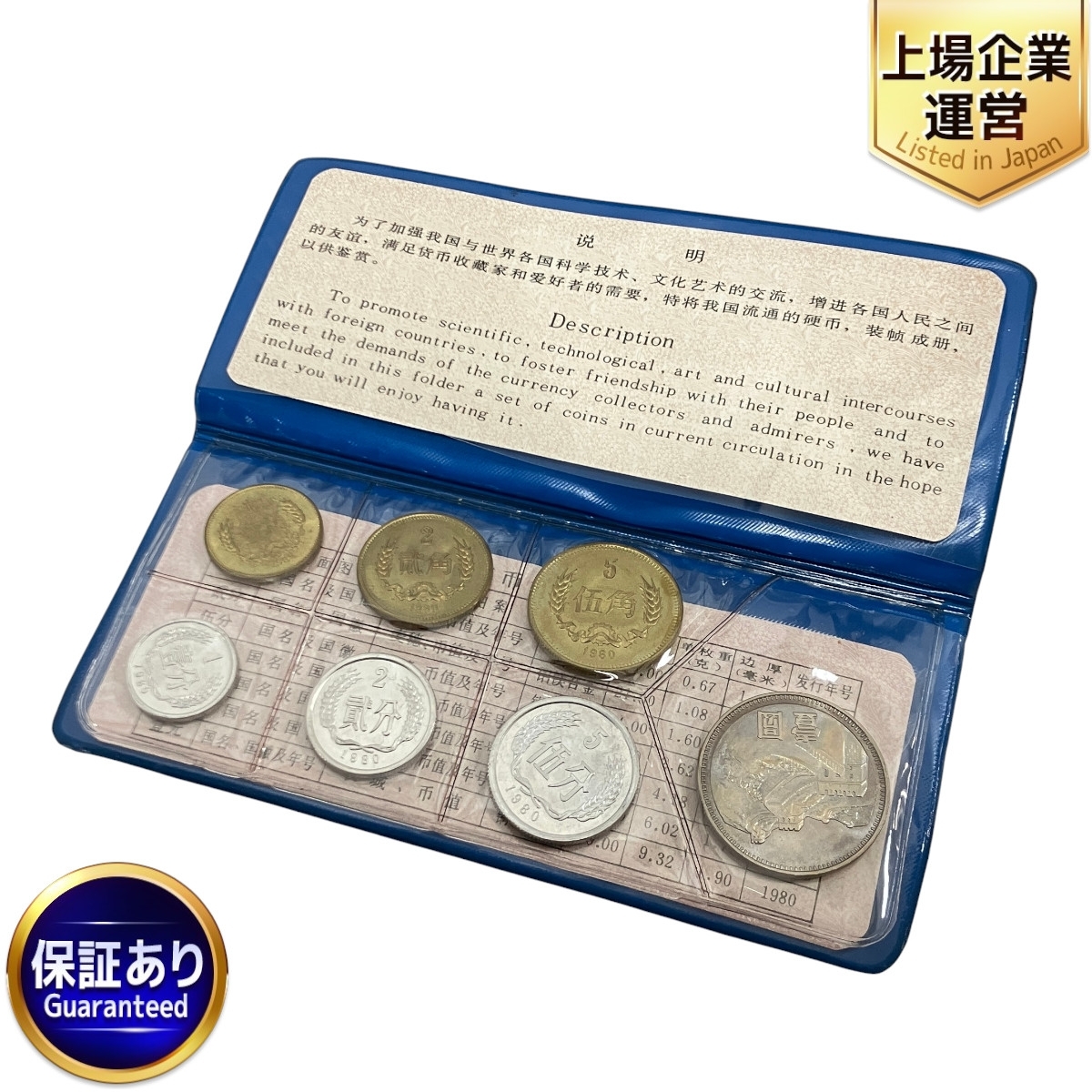 Yahoo!オークション -「中国人民銀行 ミントセット」(貨幣) の Yahoo!オークション -「中国人民銀行 ミントセット」(貨幣) の