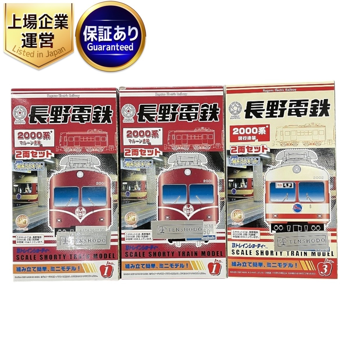 Yahoo!オークション -「長野電鉄」(Bトレインショーティ) (鉄道 Yahoo!オークション -「長野電鉄」(Bトレインショーティ) (鉄道