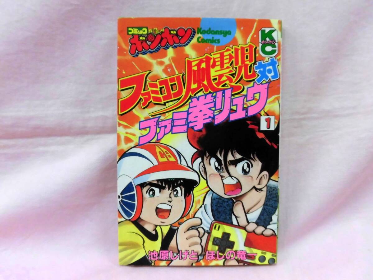 Yahoo!オークション -「ファミコン風雲児」(少年) (漫画 Yahoo!オークション -「ファミコン風雲児」(少年) (漫画