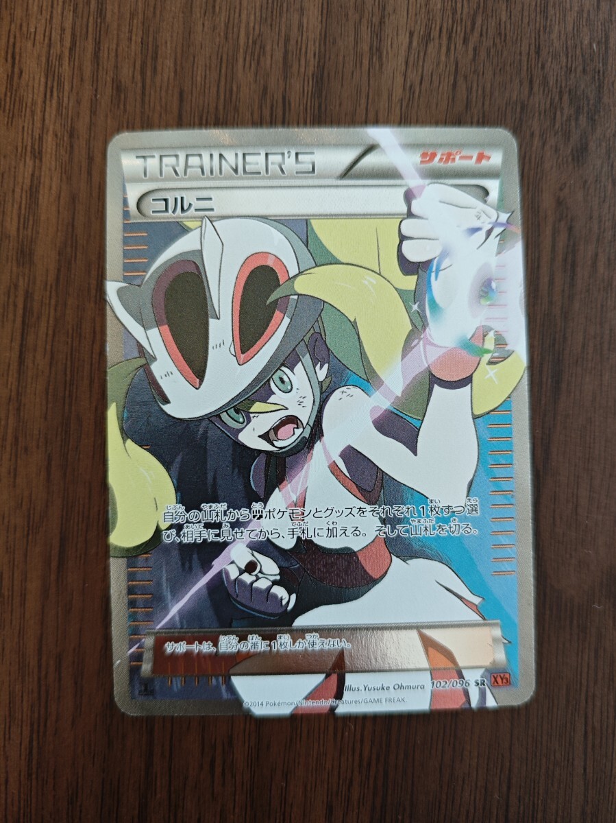 Yahoo!オークション -「ポケモンカード sr コルニ」(おもちゃ Yahoo!オークション -「ポケモンカード sr コルニ」(おもちゃ