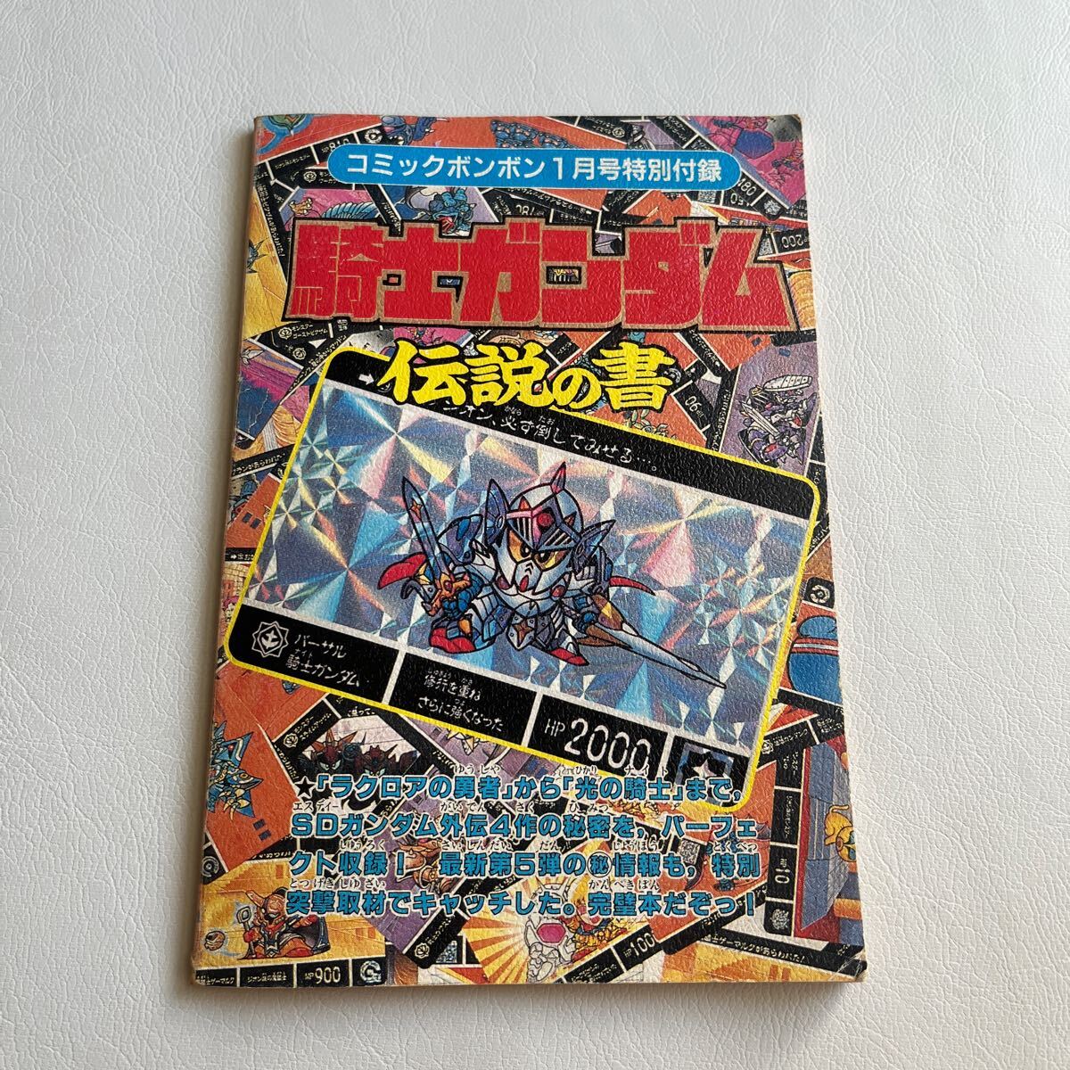 Yahoo!オークション -「コミックボンボン sdガンダム カードダス Yahoo!オークション -「コミックボンボン sdガンダム カードダス