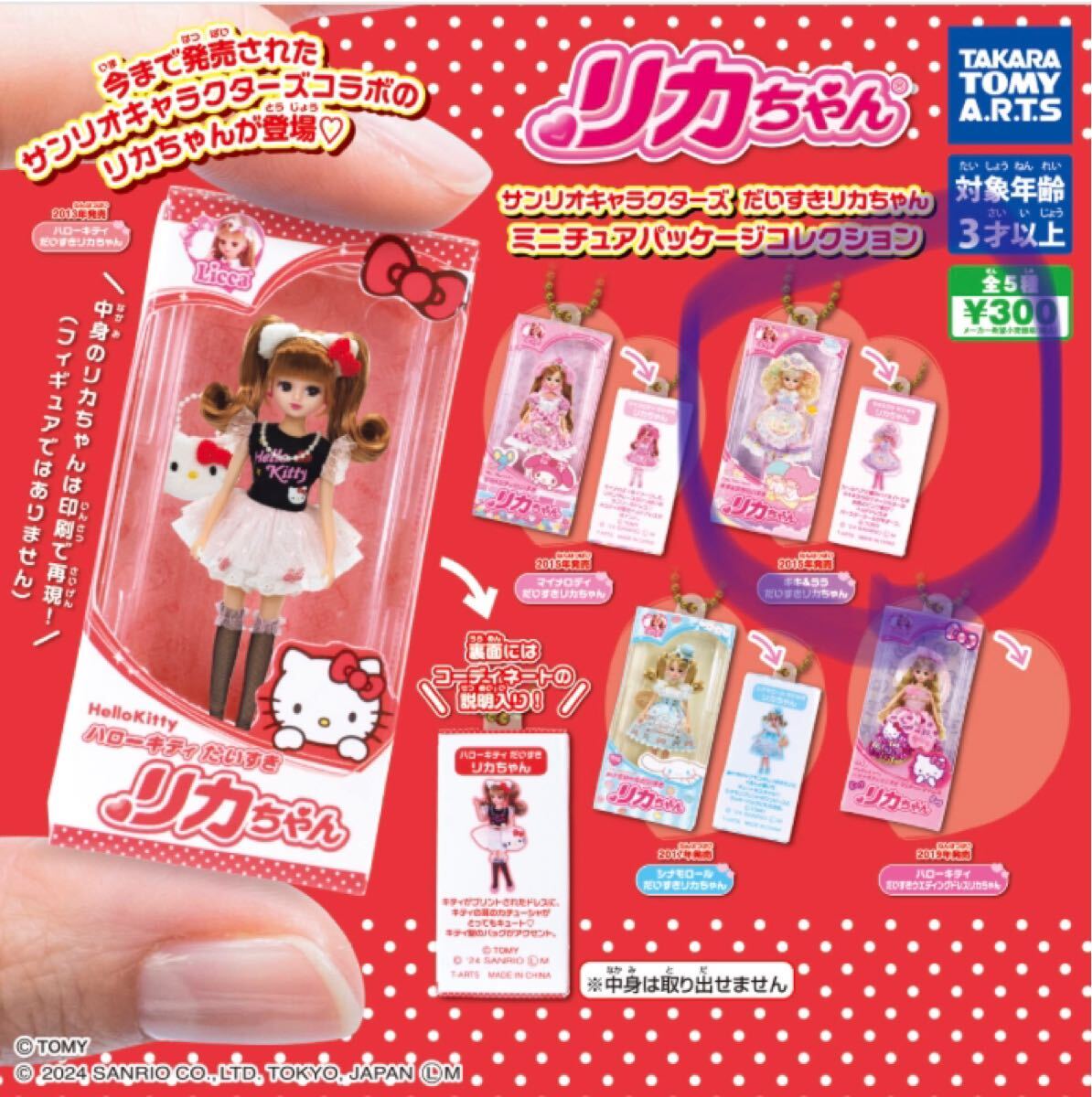 2025年最新】Yahoo!オークション -キキララ リカちゃんの中古品 2025年最新】Yahoo!オークション -キキララ リカちゃんの中古品