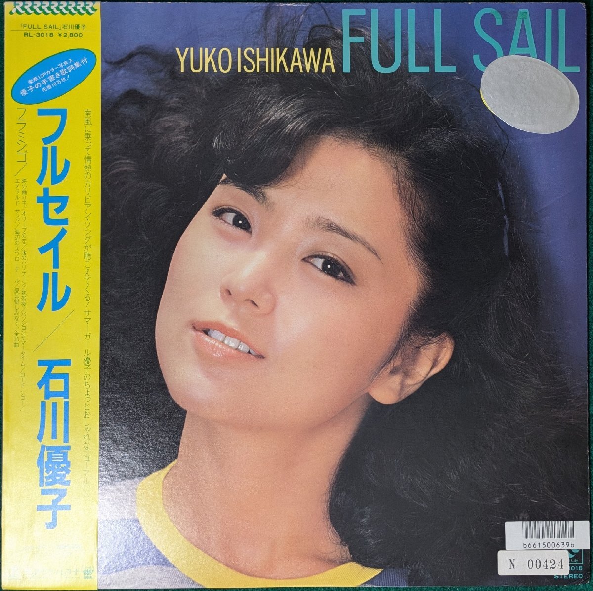 石川優子【14枚】TF0119-10 LPレコード - メルカリ