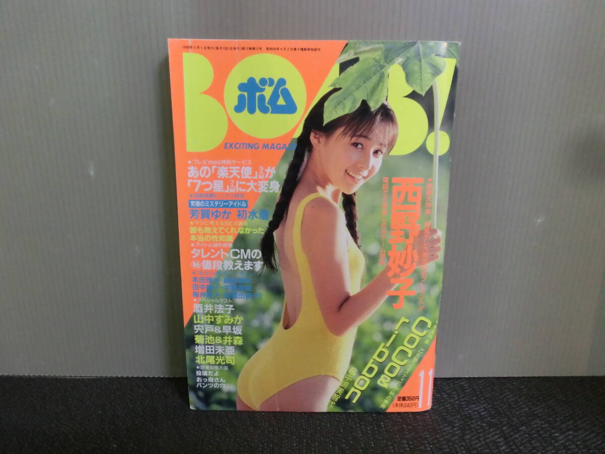 Yahoo!オークション -「(1990年)」(BOMB!) (アイドル、芸能人)の Yahoo!オークション -「(1990年)」(BOMB!) (アイドル、芸能人)の