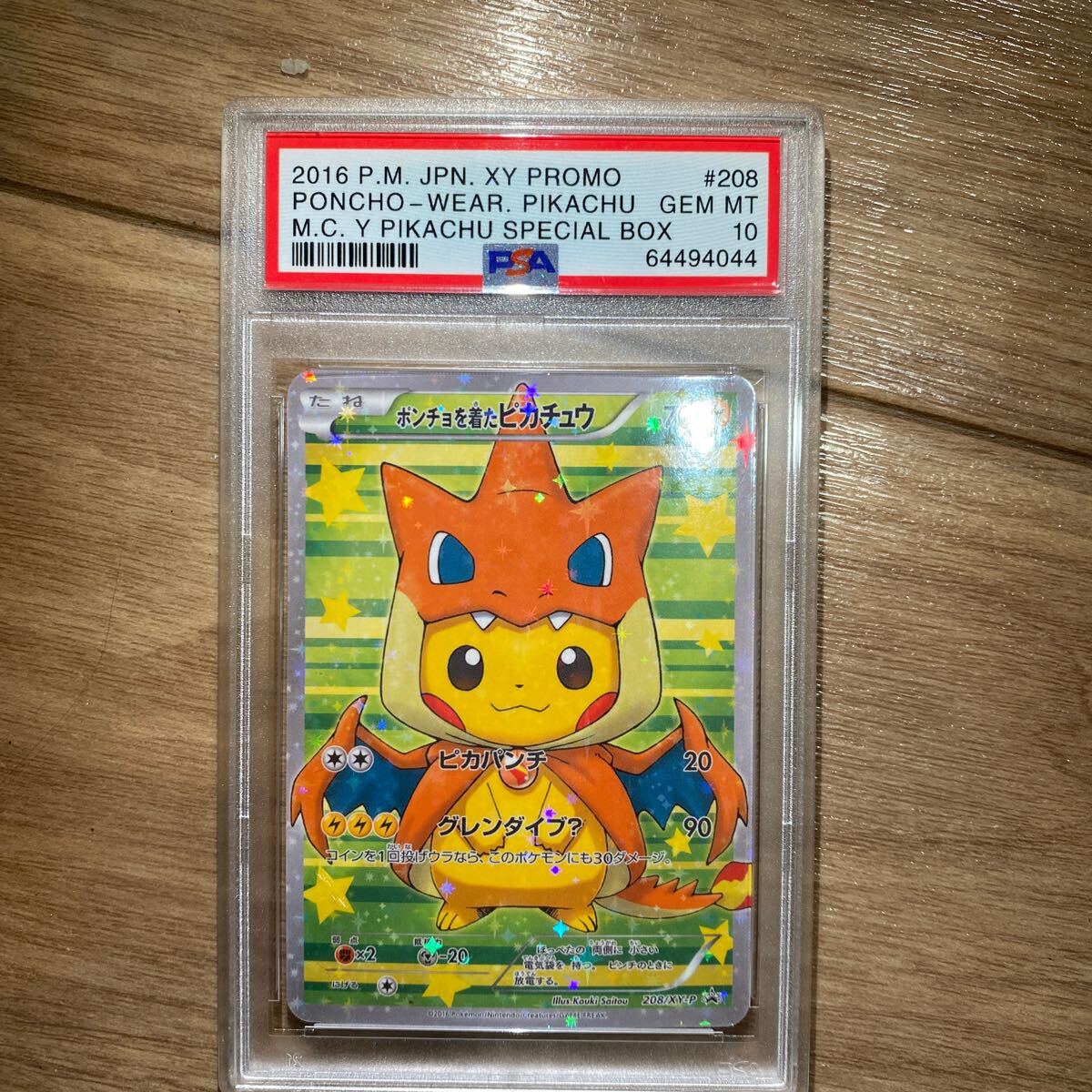 Yahoo!オークション -「psa10 ポンチョを着たピカチュウ」の落札 Yahoo!オークション -「psa10 ポンチョを着たピカチュウ」の落札