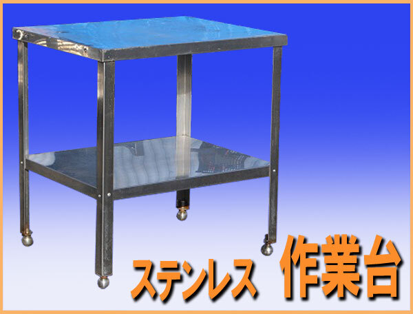 wz99581 ステンレス 作業台 調理台 幅750mm 中古 厨房設備 厨房 