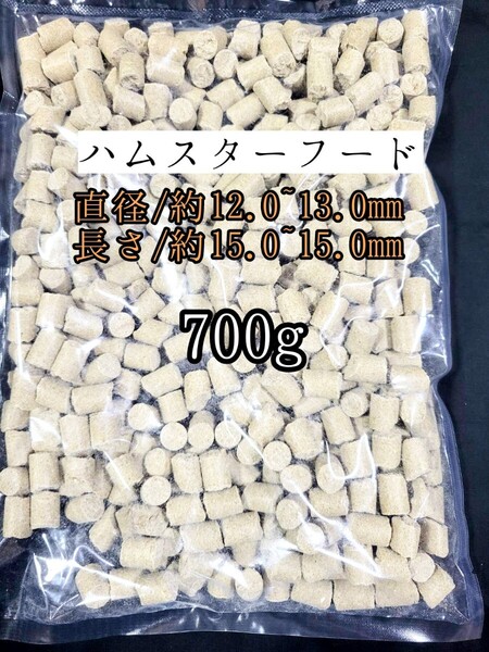 【送料無料】日本ペットフード ハムスターフード700g ジャンガリアンハムスター ゴールデンハムスター 小動物 ハードタイプペレット