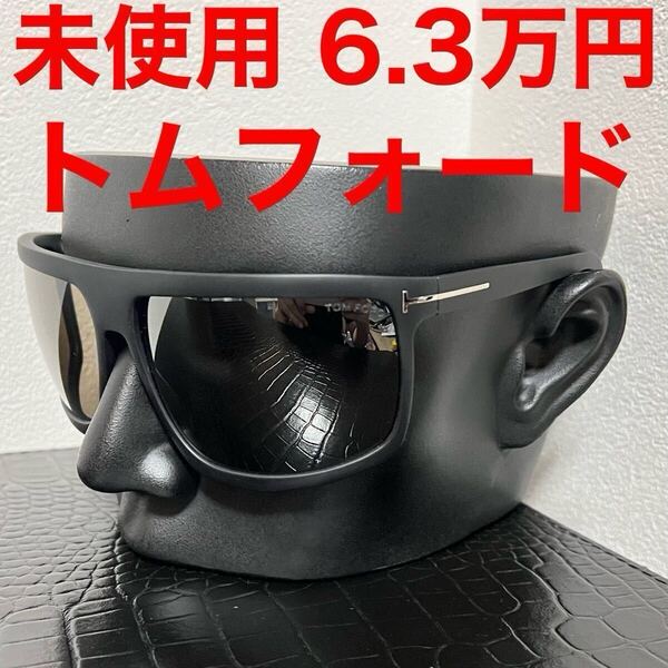 トムフォード tomford サングラス 未使用品 TF1066 ブラック ブラウン スクエア マスク