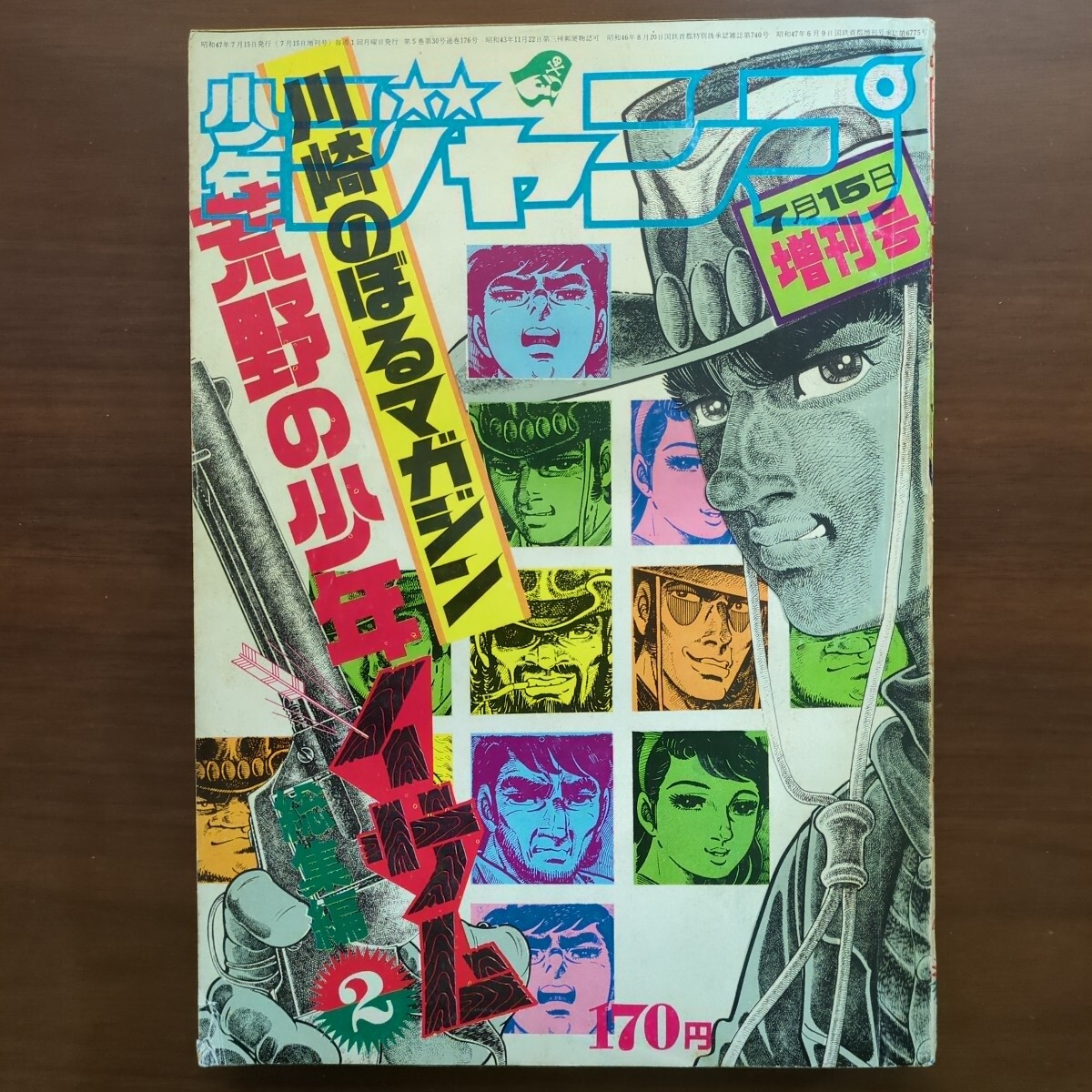 Yahoo!オークション -「少年ジャンプ 1972」の落札相場・落札価格 Yahoo!オークション -「少年ジャンプ 1972」の落札相場・落札価格