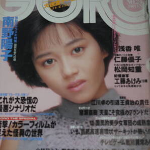 送料無料 GORO ゴロー 唯・かわい 芸能人/女優/歌手/セクシー水着ビキニ本/昭和レトロ/当時物/アイドル雑誌/週刊プレイボーイ/明星/平凡