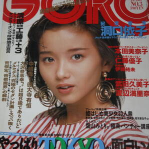 送料無料 GORO ゴロー 美奈子 芸能人/女優/歌手/セクシー水着ビキニ本/昭和レトロ/当時物/アイドル雑誌/週刊プレイボーイ/明星/平凡
