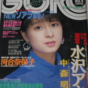 送料無料 GORO ゴロー 河合奈保子 芸能人/女優/歌手/セクシー水着ビキニ本/昭和レトロ/当時物/アイドル雑誌/週刊プレイボーイ/明星/平凡