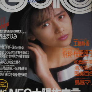 送料無料 GORO ゴロー 静香/桜田 芸能人/女優/歌手/セクシー水着ビキニ本/昭和レトロ/当時物/アイドル雑誌/週刊プレイボーイ/明星/平凡