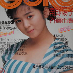 送料無料 GORO ゴロー 由貴/南野 芸能人/女優/歌手/セクシー水着ビキニ本/昭和レトロ/当時物/アイドル雑誌/週刊プレイボーイ/明星/平凡