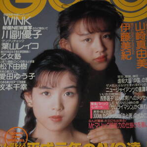 送料無料 GORO ゴロー WINK 芸能人/女優/歌手/セクシー水着ビキニ本/昭和レトロ/当時物/アイドル雑誌/週刊プレイボーイ/明星/平凡