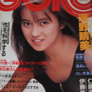 送料無料 GORO ゴロー 仁藤優子 芸能人/女優/歌手/セクシー水着ビキニ本/昭和レトロ/当時物/アイドル雑誌/週刊プレイボーイ/明星/平凡