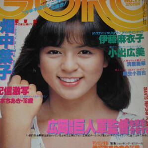 料無料 GORO ゴロー 伊藤/畑中 芸能人/女優/歌手/セクシー水着ビキニ本/昭和レトロ/当時物/アイドル雑誌/週刊プレイボーイ/明星/平凡