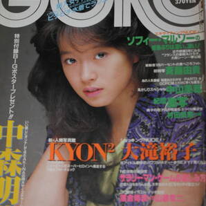 送料無料 GORO ゴロー 明菜/由貴 芸能人/女優/歌手/セクシー水着ビキニ本/昭和レトロ/当時物/アイドル雑誌/週刊プレイボーイ/明星/平凡