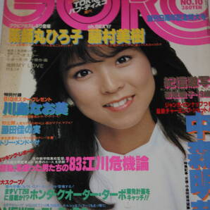 送料無料 GORO ゴロー 川島なお美 芸能人/女優/歌手/セクシー水着ビキニ本/昭和レトロ/当時物/アイドル雑誌/週刊プレイボーイ/平凡/明星