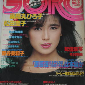 送料無料 GORO ゴロー 藤谷美和子 芸能人/女優/歌手/セクシー水着ビキニ本/昭和レトロ/当時物/アイドル雑誌/週刊プレイボーイ/明星/平凡