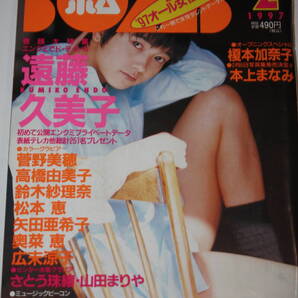 送料無料 BOMB! ボム 遠藤久美子 芸能人/女優/歌手/セクシー水着ビキニ本/昭和レトロ/当時物/アイドル雑誌/週刊プレイボーイ/明星/平凡