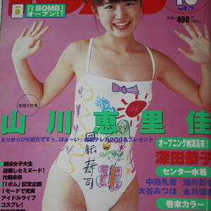 送料無料 BOMB! ボム 山川恵里佳 芸能人/女優/歌手/セクシー水着ビキニ本/昭和レトロ/当時物/アイドル雑誌/週刊プレイボーイ/明星/平凡