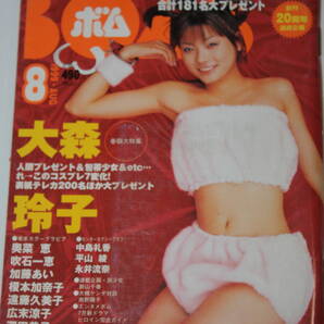 送料無料 BOMB! ボム 大森玲子 芸能人/女優/歌手/セクシー水着ビキニ本/昭和レトロ/当時物/アイドル雑誌/週刊プレイボーイ/明星/平凡