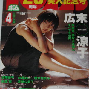 送料無料 BOMB! ボム 広末涼子 芸能人/女優/歌手/セクシー水着ビキニ本/昭和レトロ/当時物/アイドル雑誌/週刊プレイボーイ/明星/平凡