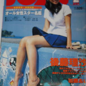 送料無料 BOMB! ボム 後藤理沙 芸能人/女優/歌手/セクシー水着ビキニ本/昭和レトロ/当時物/アイドル雑誌/週刊プレイボーイ/明星/平凡