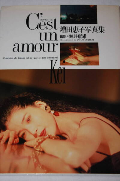 送料無料 増田恵子/ピンクレディーケイ 写真集 希少本 美品 芸能人/女優/タレント/セクシー水着ビキニ/アイドル雑誌/明星/平凡/GORO/週刊紙