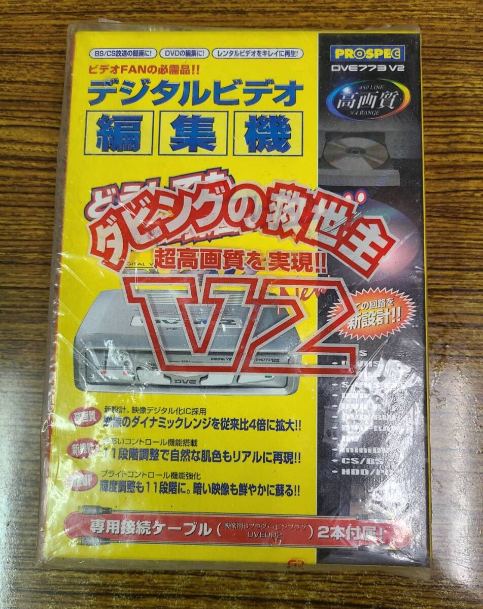 Yahoo!オークション -「prospec デジタルビデオ編集機」の落札 Yahoo!オークション -「prospec デジタルビデオ編集機」の落札