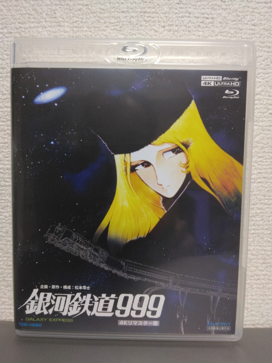 Amazon.co.jp: 銀河鉄道999 劇場版Blu-ray Disc Box : 野沢雅子