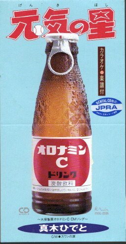 2025年最新】Yahoo!オークション -オロナミンcのcmの中古品